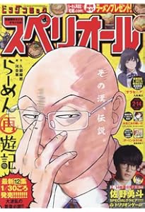 Amazon.co.jp: ビッグコミックスペリオール 2025年 1/24 号 [雑誌] : 本